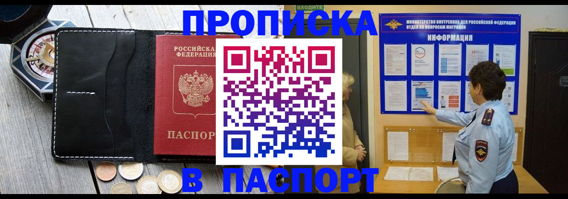 прописка 2025 в Аше