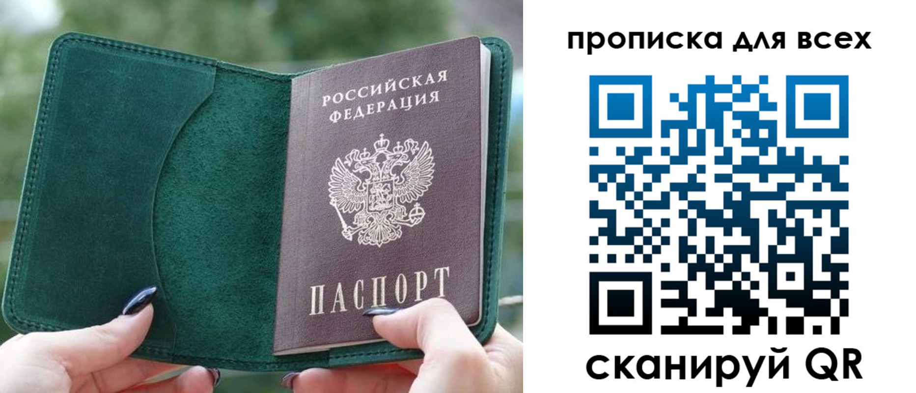 прописка регистрация в Аше