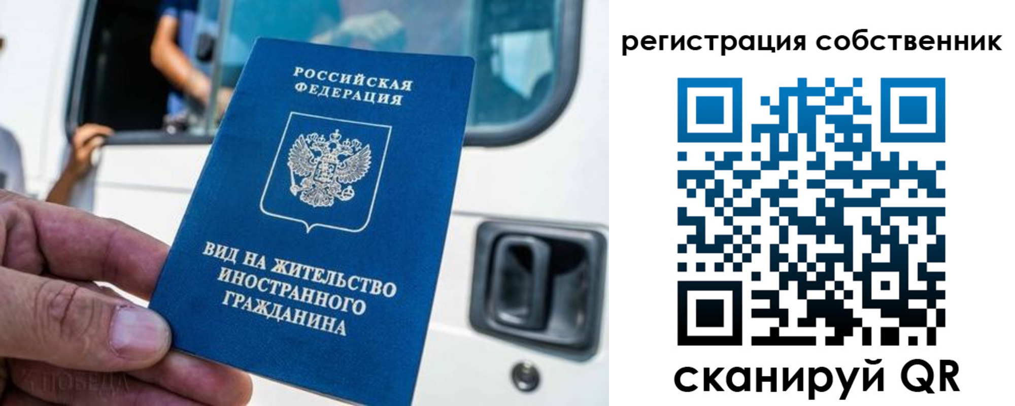 прописка для работы в Аше