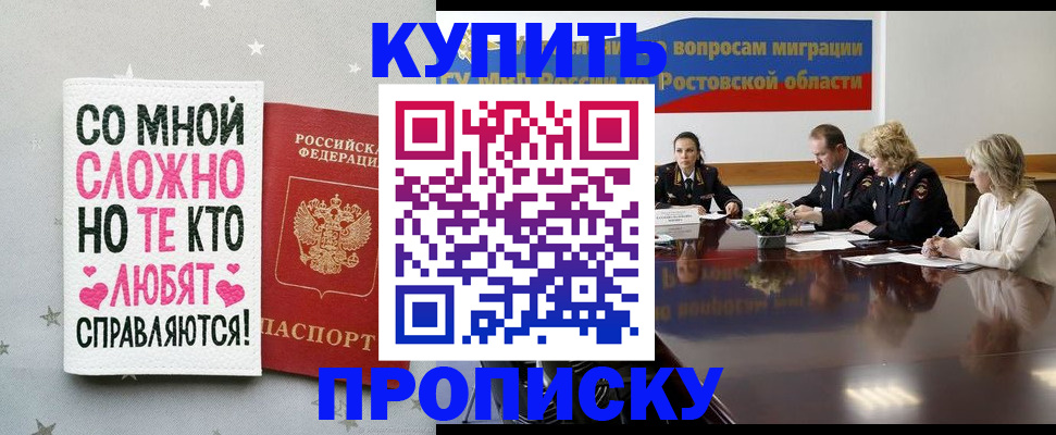 временная регистрация купить в Аше