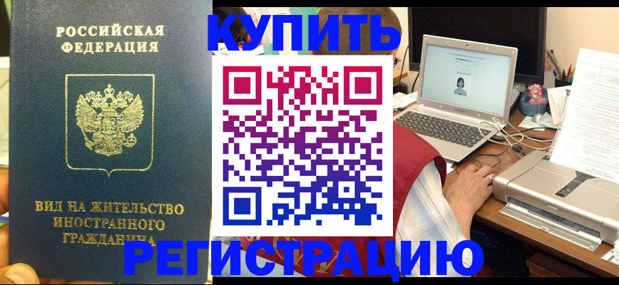 временная регистрация для школы в Аше