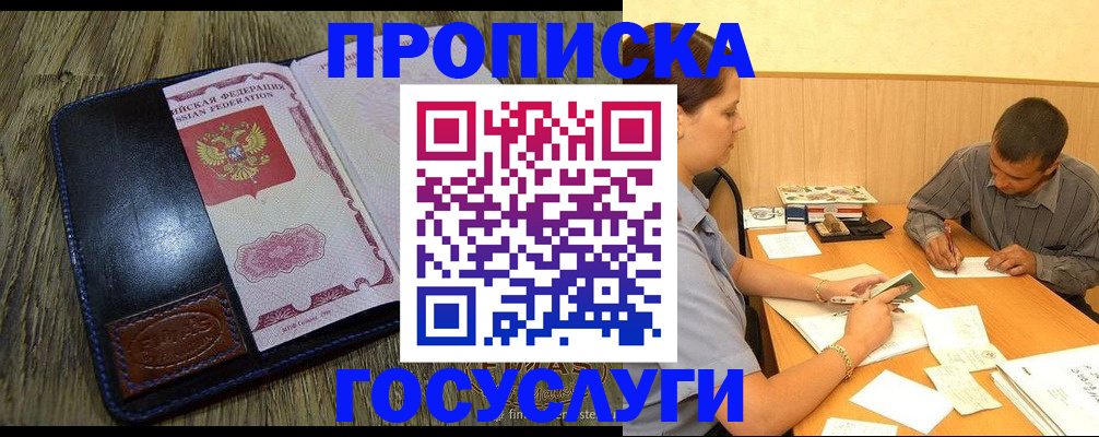 прописка для кредита в Аше