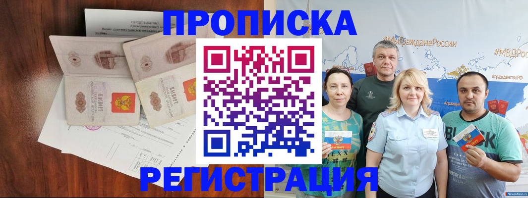 временная регистрация купить в Аше