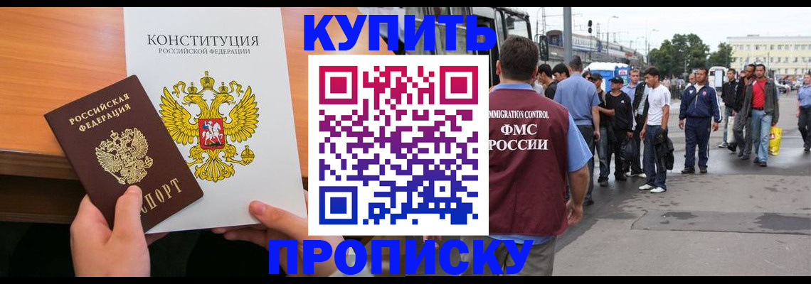 прописка от собственника в Аше
