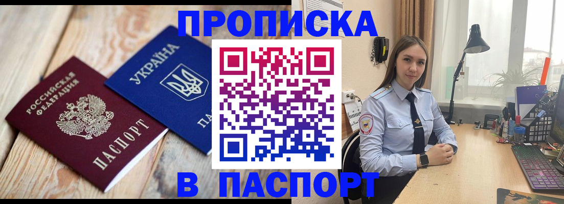 прописка ребенка в Аше