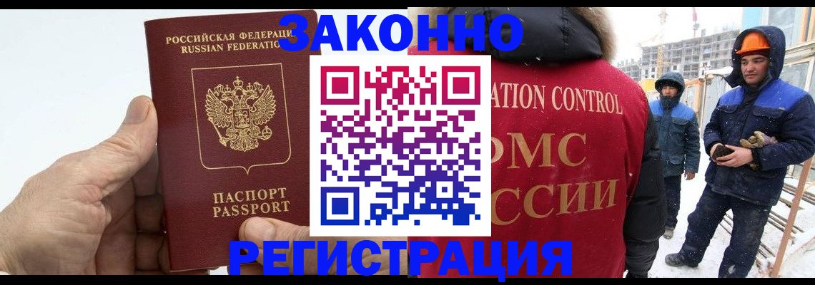 временная регистрация надежно в Аше