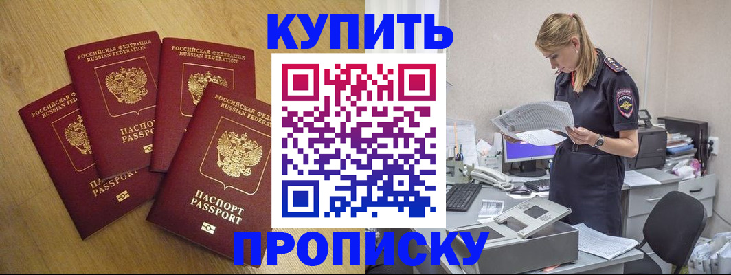 прописка иностранных граждан в Аше